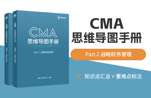 CMA-思维导图手册P2