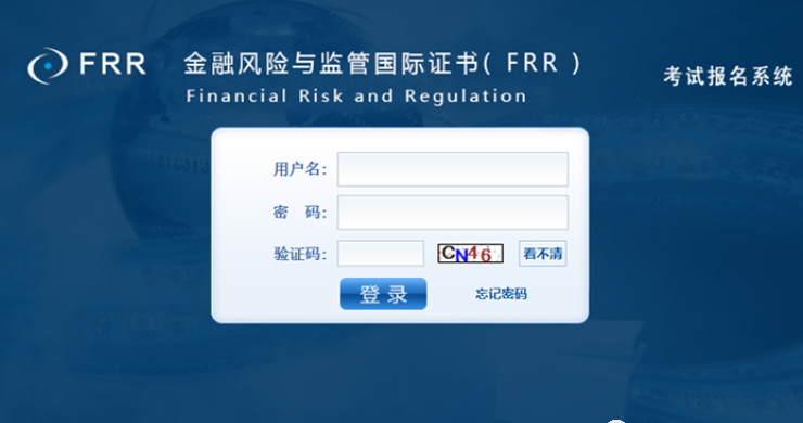 金融风险与监管证书（FRR）报考流程