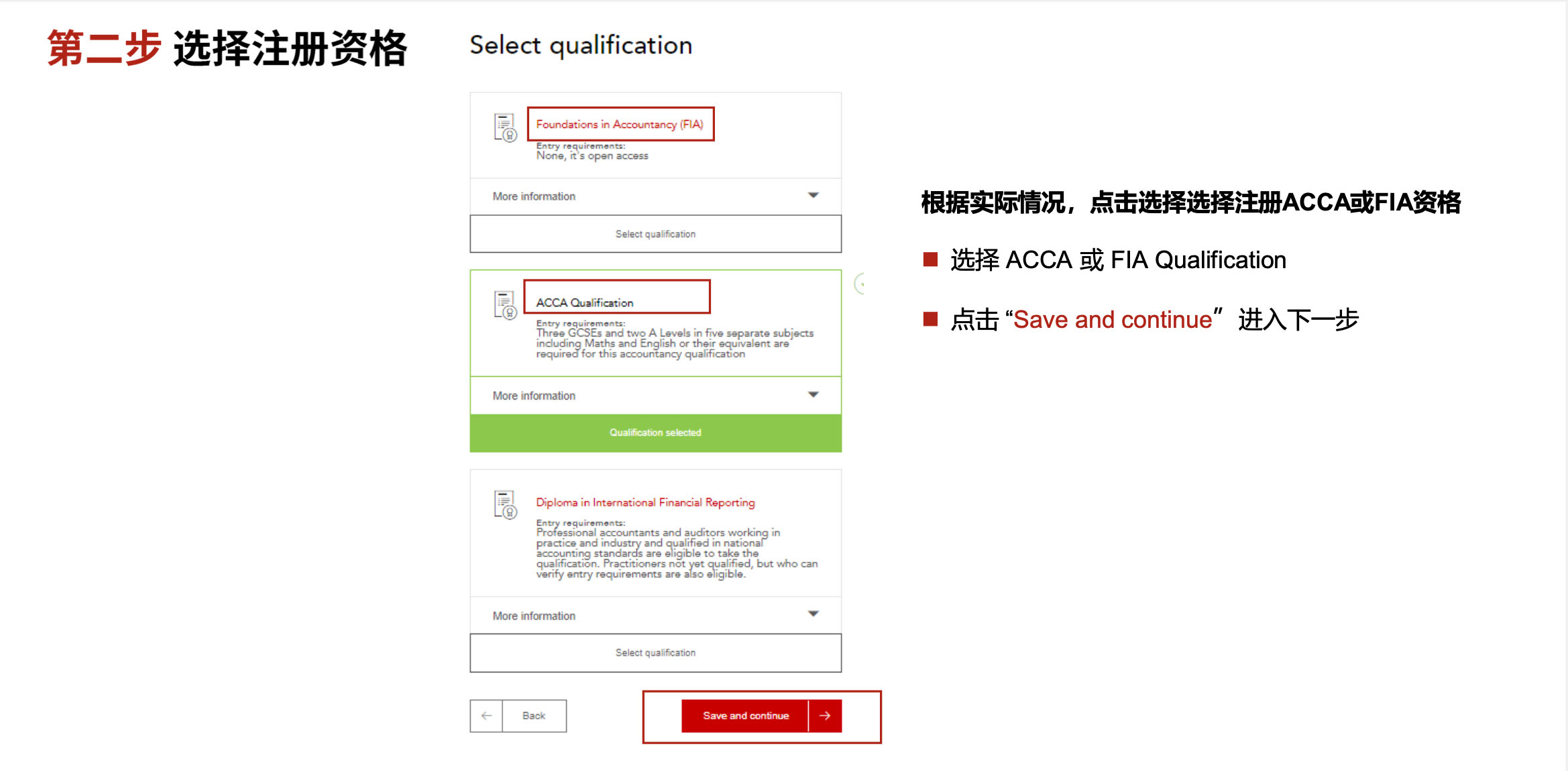 ACCA账号注册流程