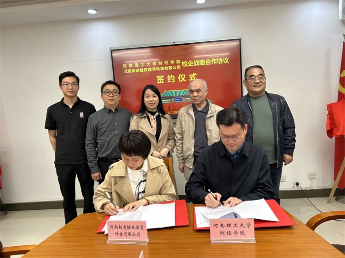 融跃教育与河南工业大学财经学院签署校企战略合作协议