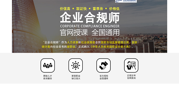 企業(yè)合規(guī)師：價值高·取證快·重事務·價格低