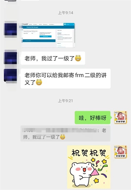 融跃FRM好成绩学员