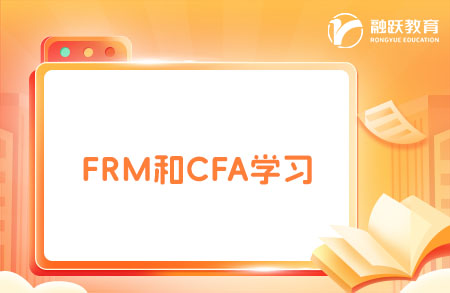 frm和cfa学习