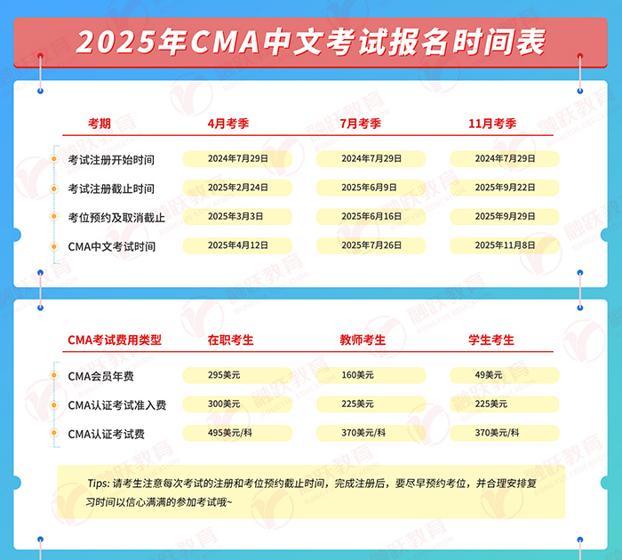 2025年cma考试时间