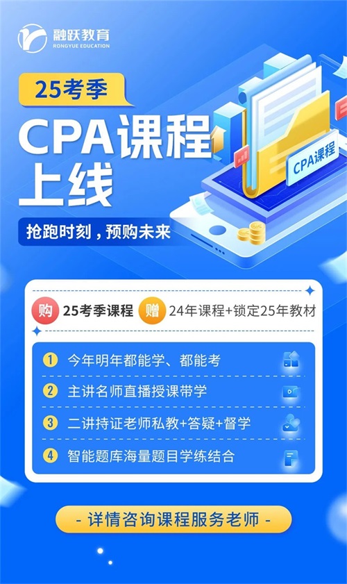 cpa课程