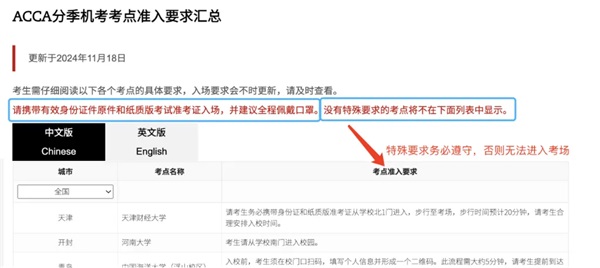 acca考场要求