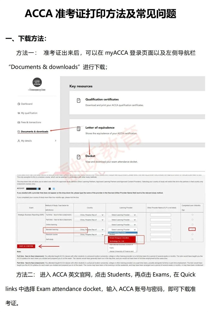 acca准考证下载