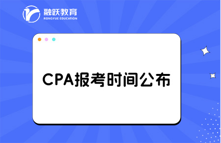 2025年注册会计师报名时间和考试时间已公布