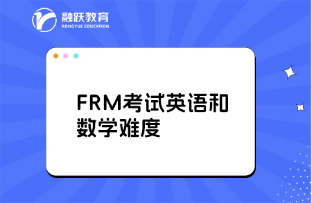 frm考试英语数学