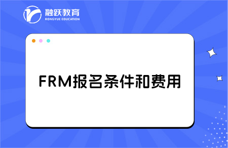 frm报名