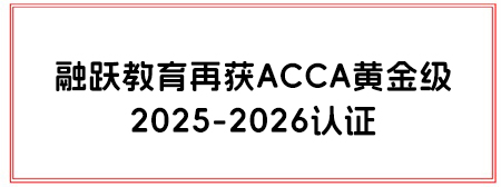 融跃教育合作发展集锦：携手共进，共绘蓝图！