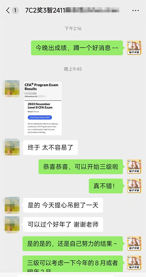 融跃cfa学员