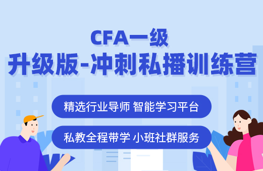 融跃CFA课程