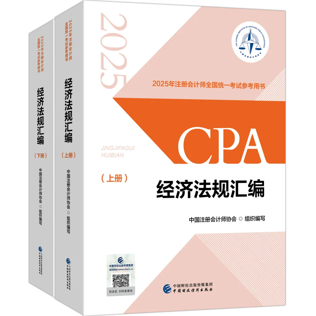 融跃教育2025CPA教材