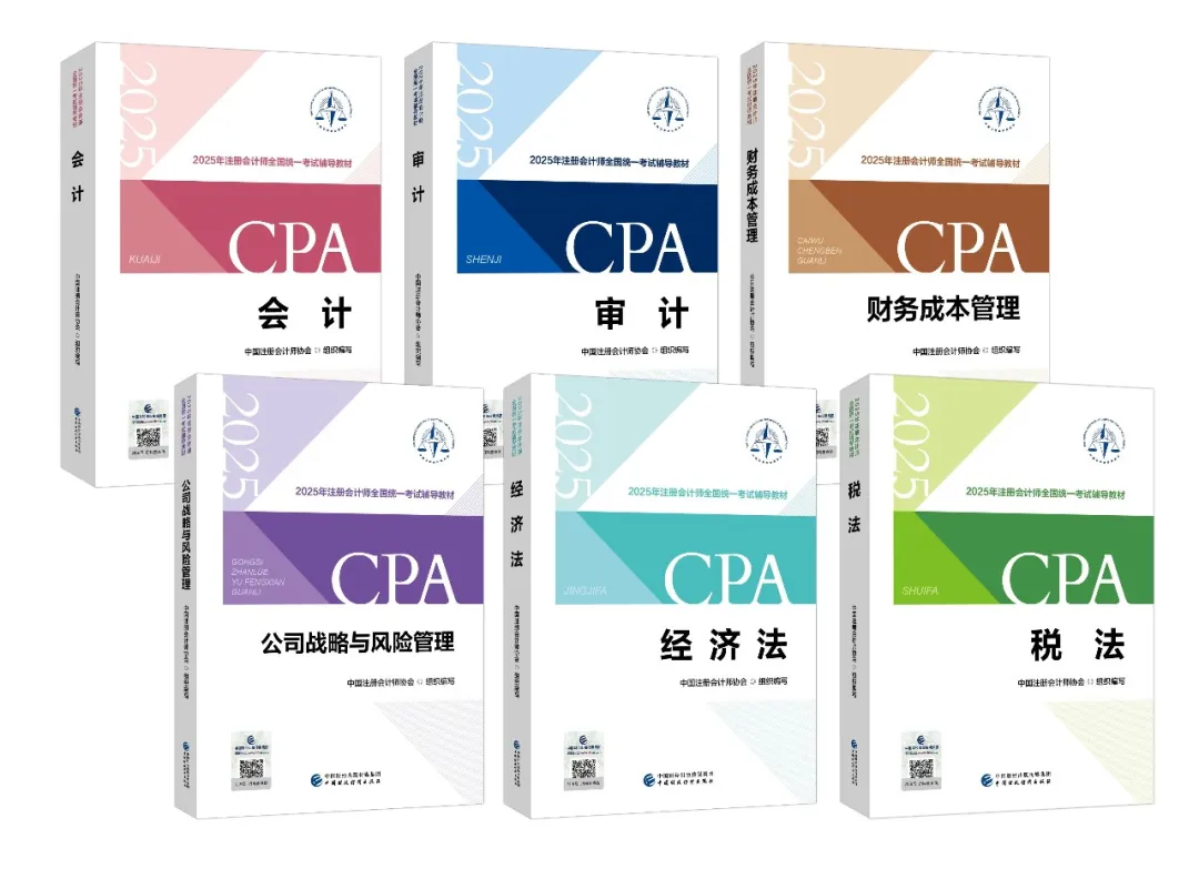 融跃教育2025CPA教材