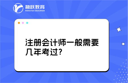 注册会计师