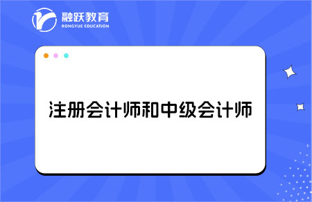 cpa和中会