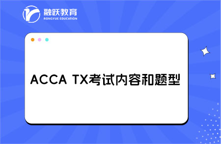 accatx考试内容