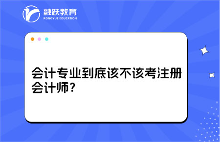 会计专业考cpa