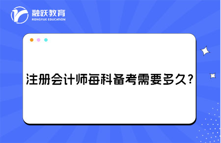 注册会计师备考