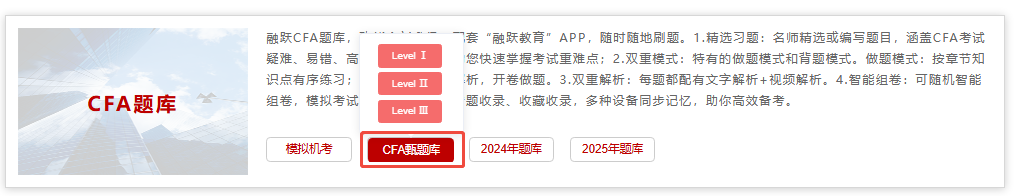 融跃cfa题库