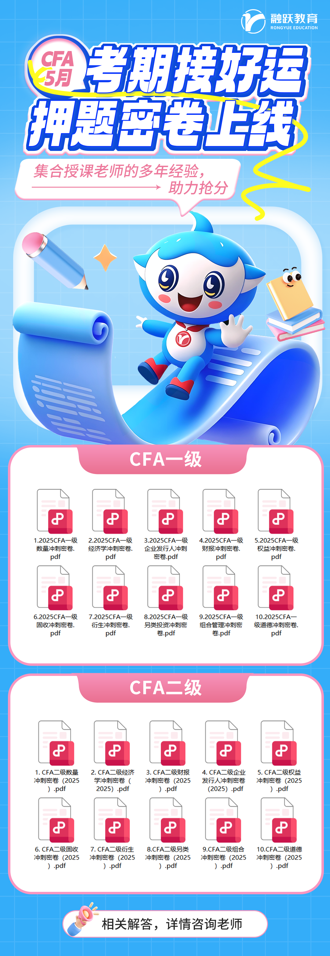 融跃CFA