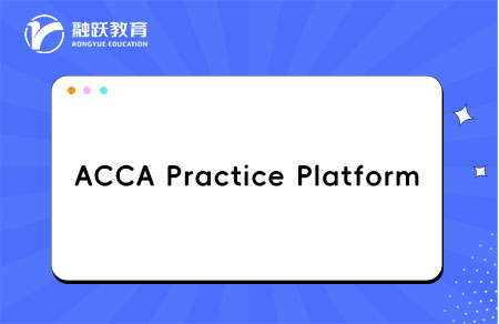 ACCA机考练习平台