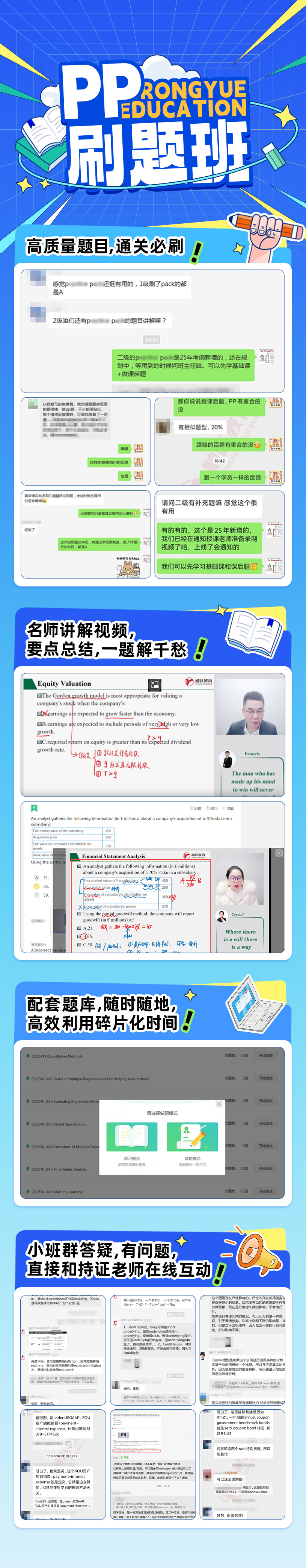 融跃cfa刷题班