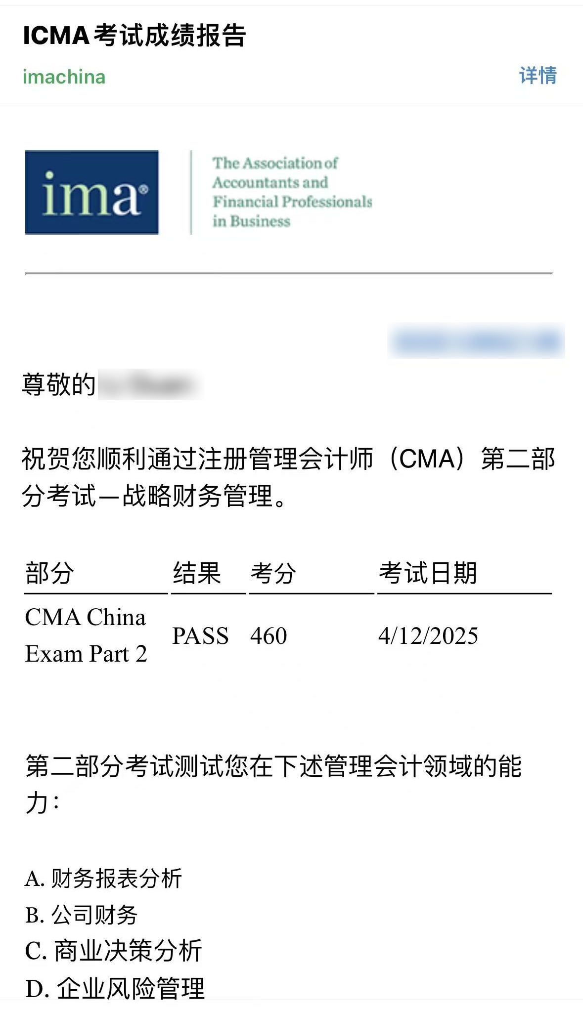 CMA出成绩