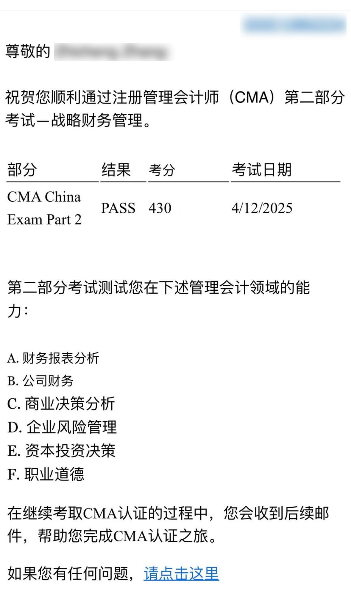CMA出成绩
