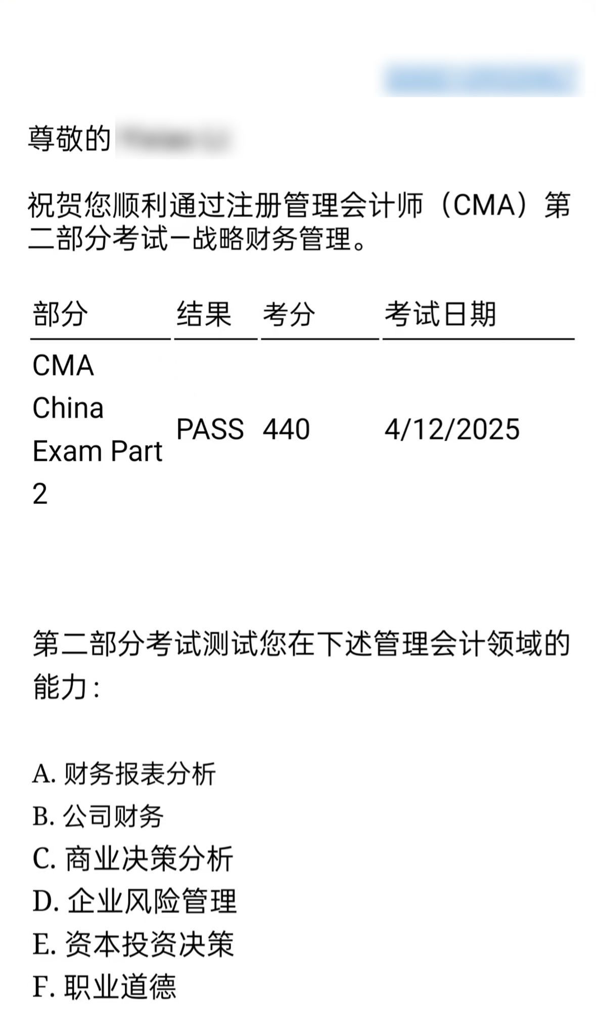 CMA出成绩
