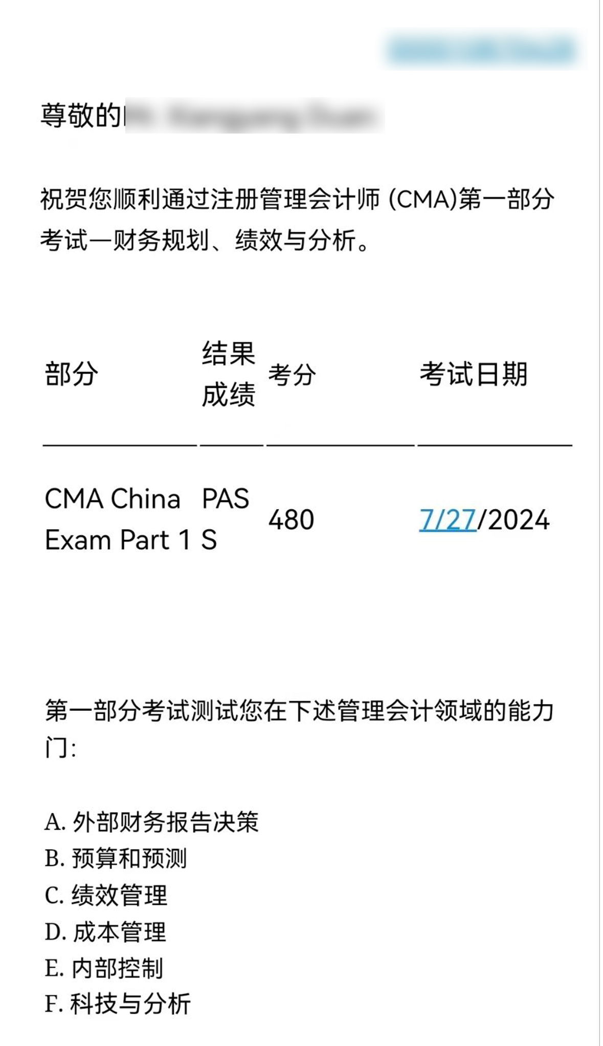 CMA出成绩