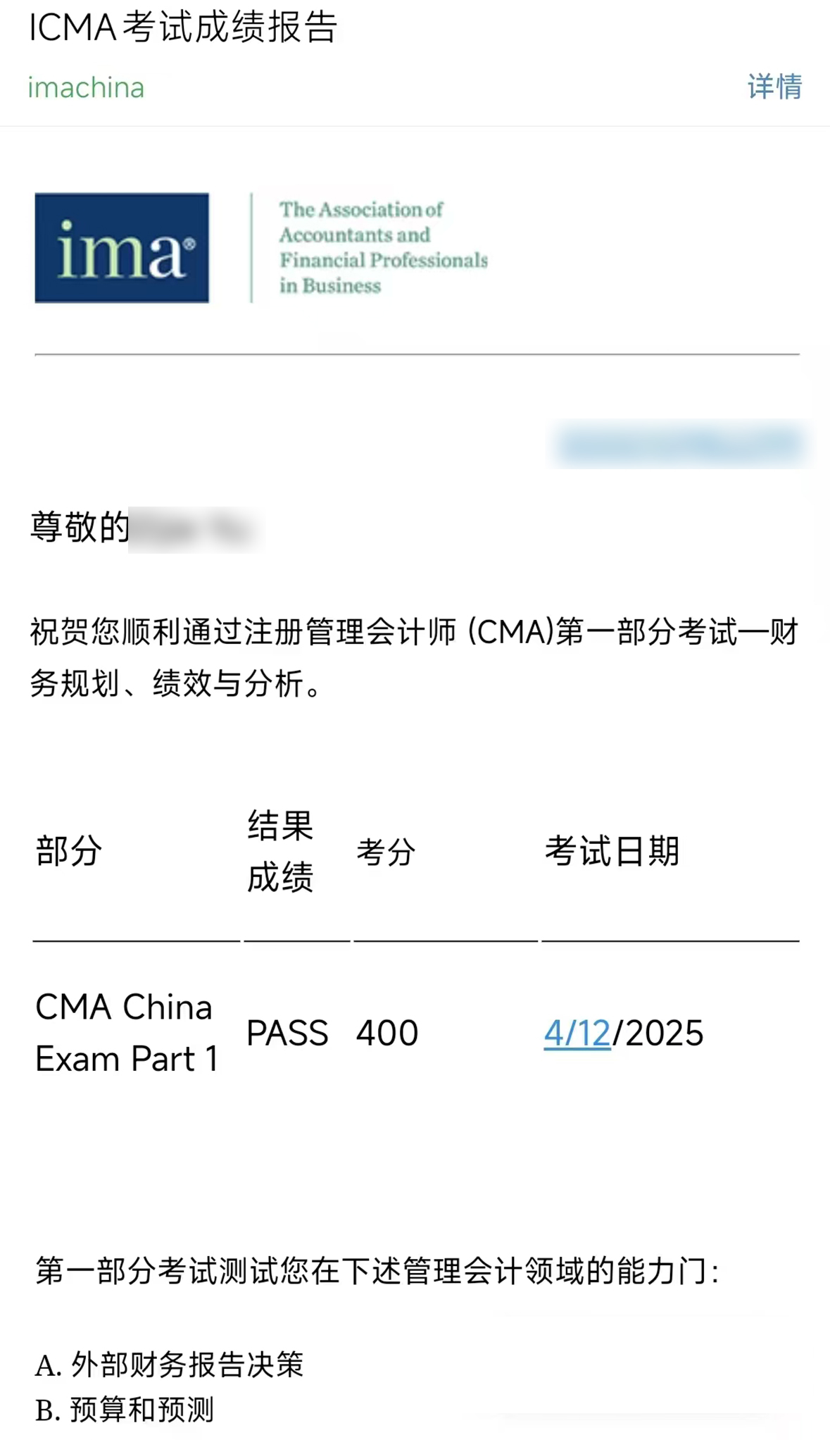 CMA出成绩