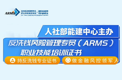 融跃教育反洗钱证书