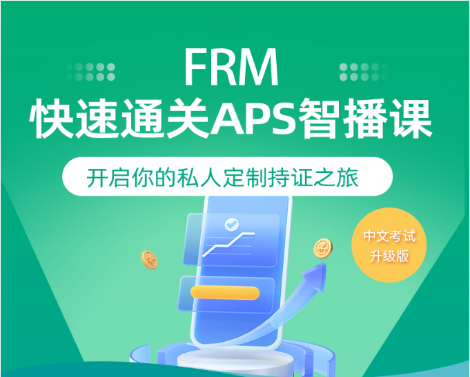 融跃frm课程