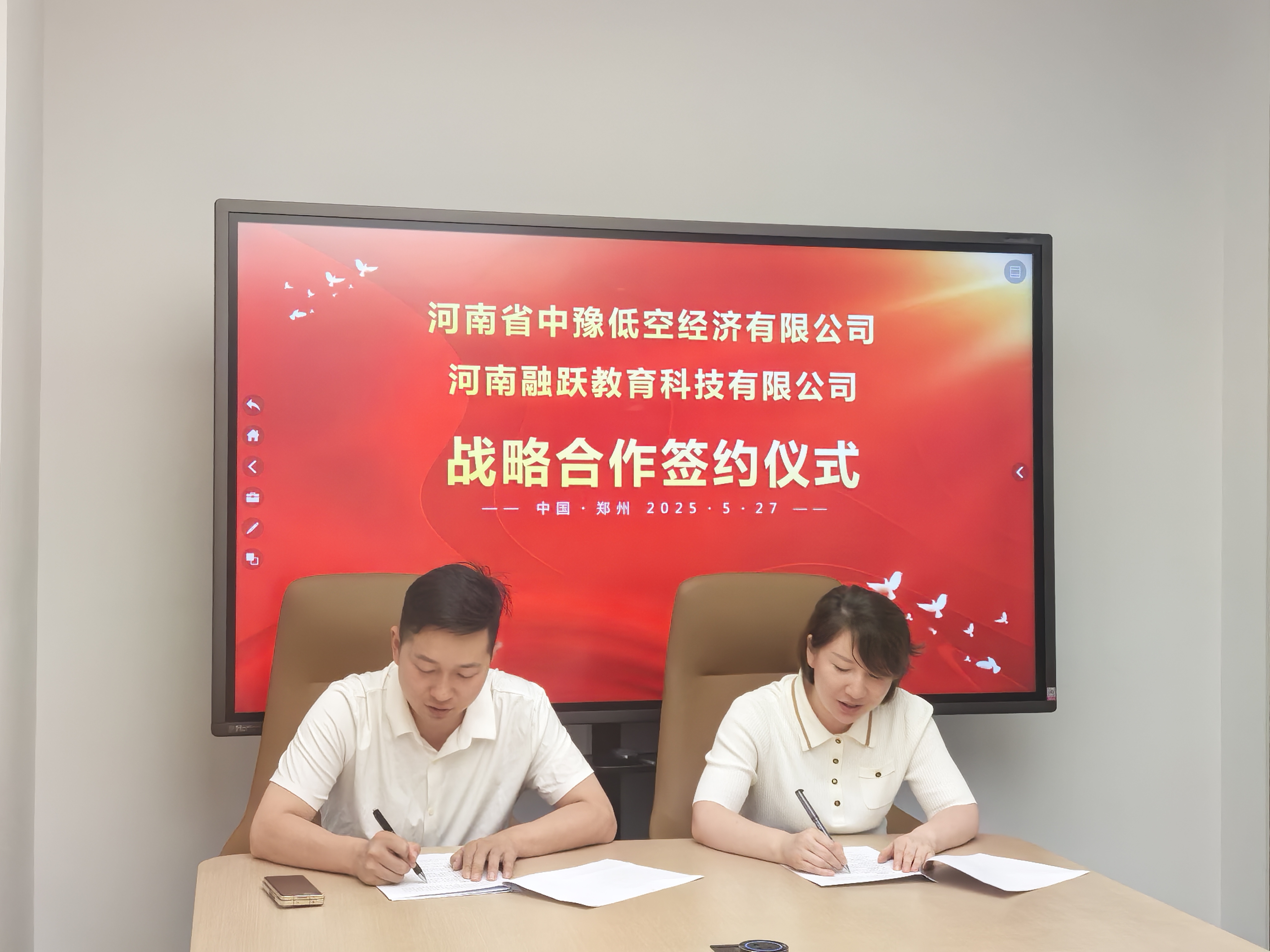 融跃教育与中豫低空经济签约