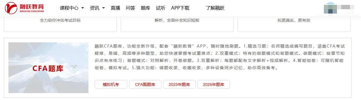 融跃cfa题库