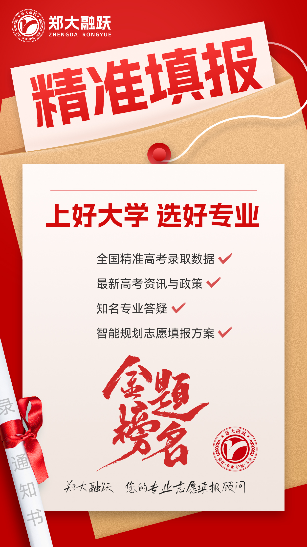 郑大融跃高考志愿填报