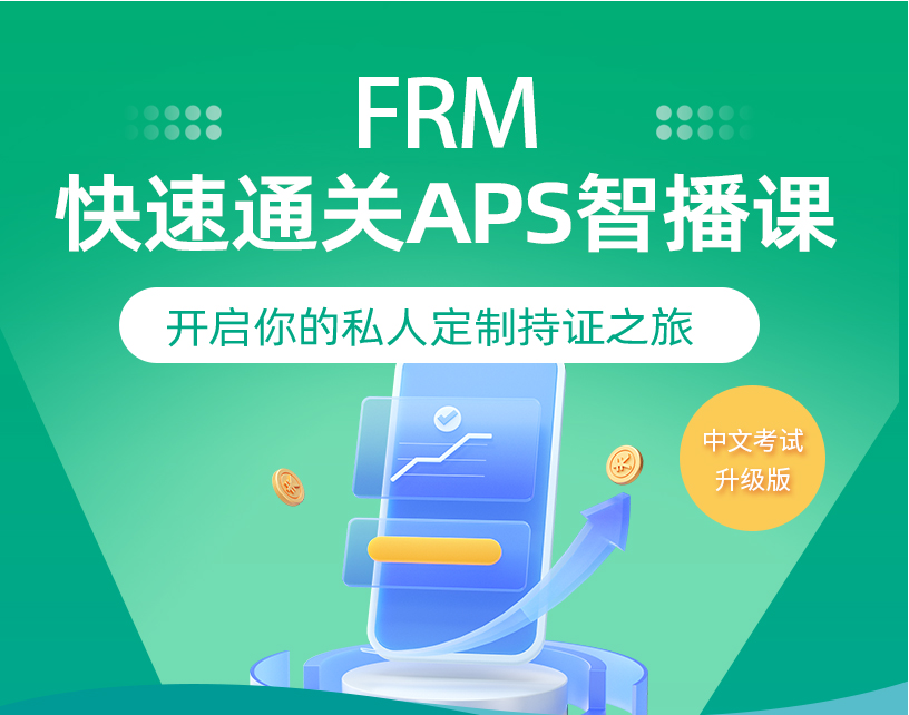 融跃frm课程