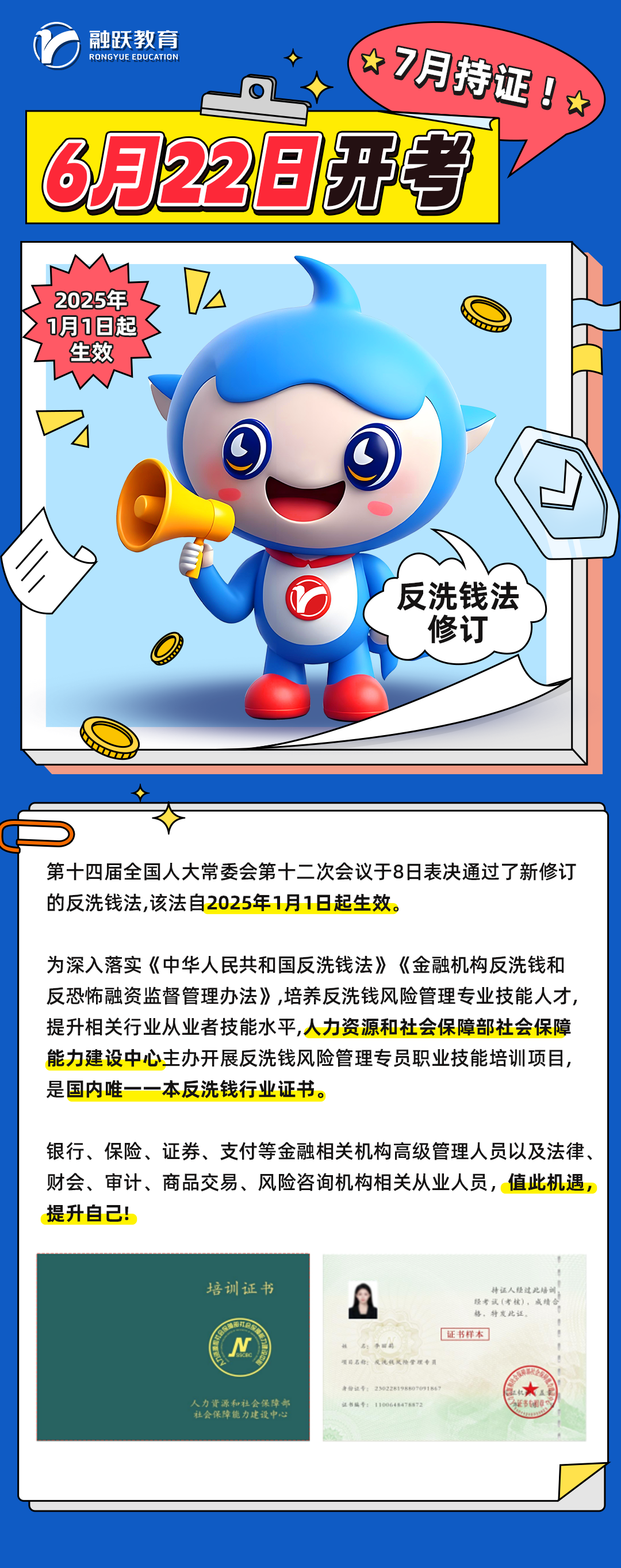反洗钱行业证书考试