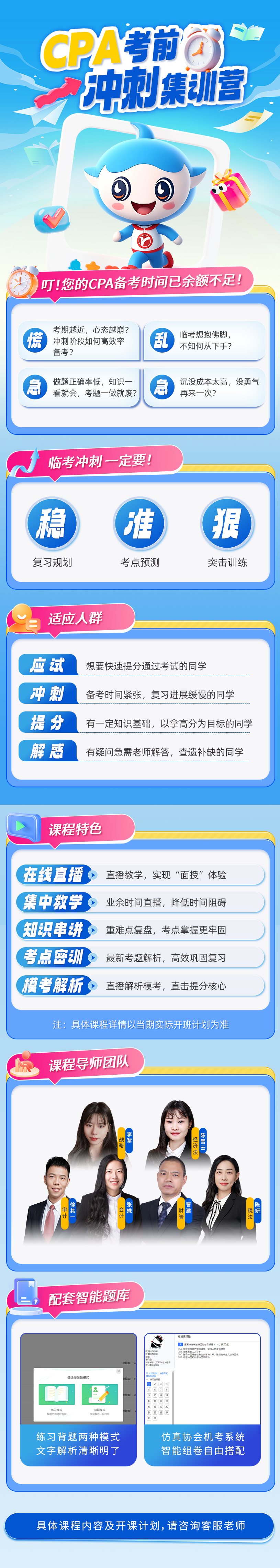 融跃CPA考前冲刺营
