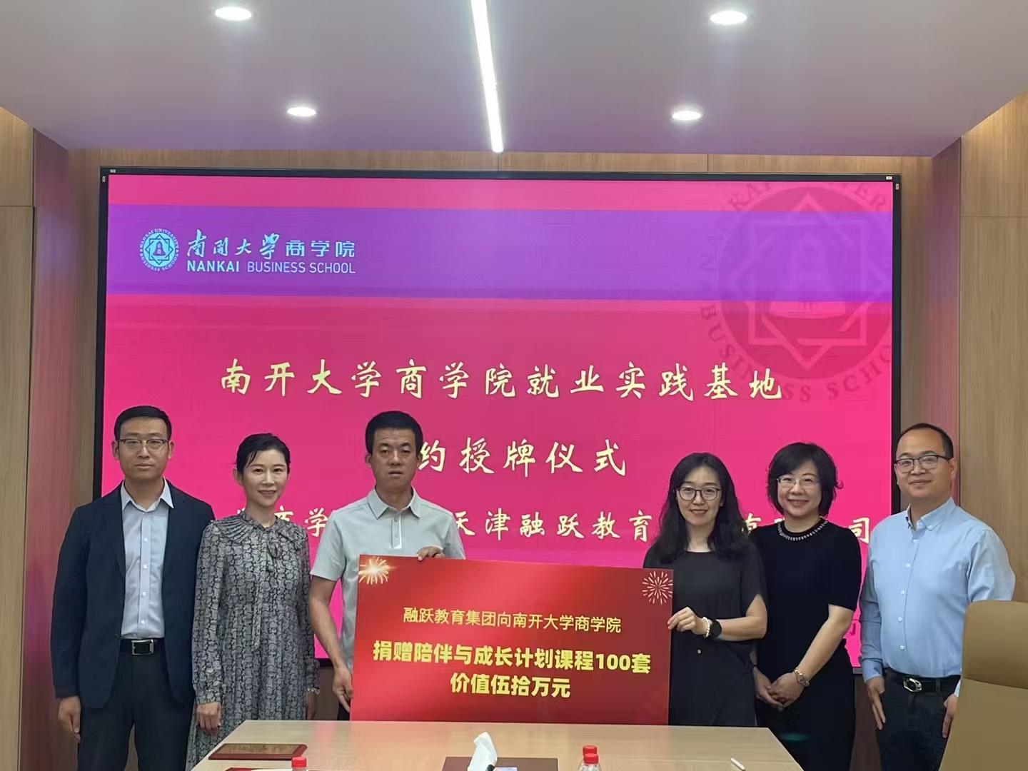 融跃教育与南开大学共建就业实践基地