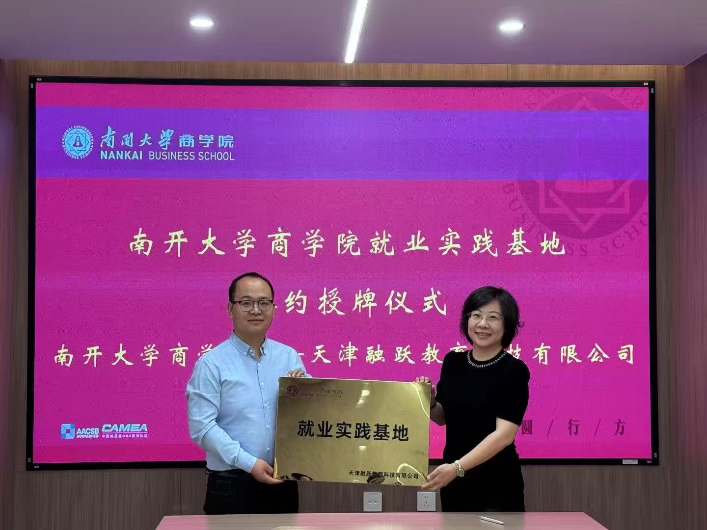 融跃教育与南开大学共建就业实践基地
