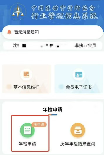 CPA年检