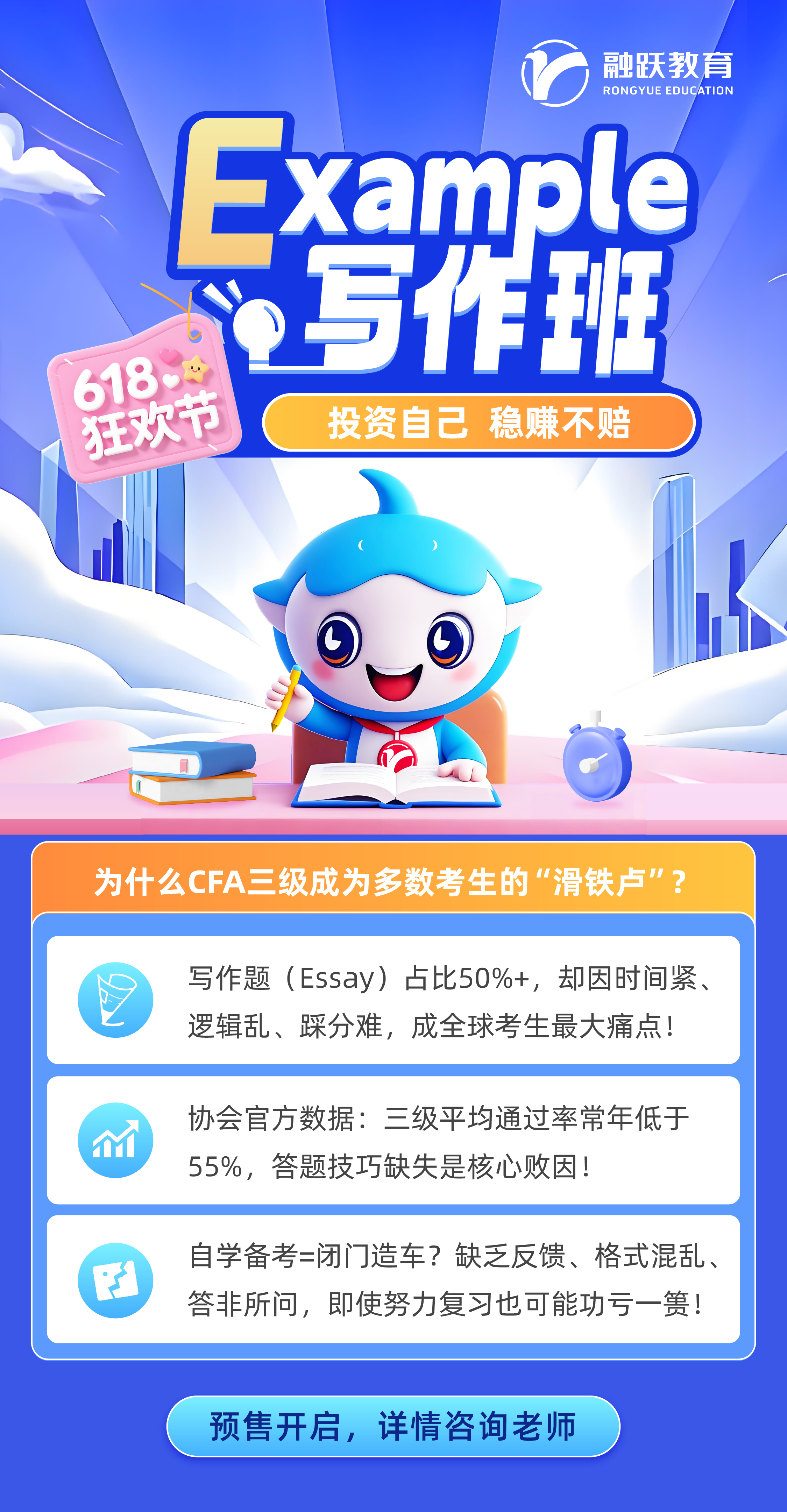 融跃CFA
