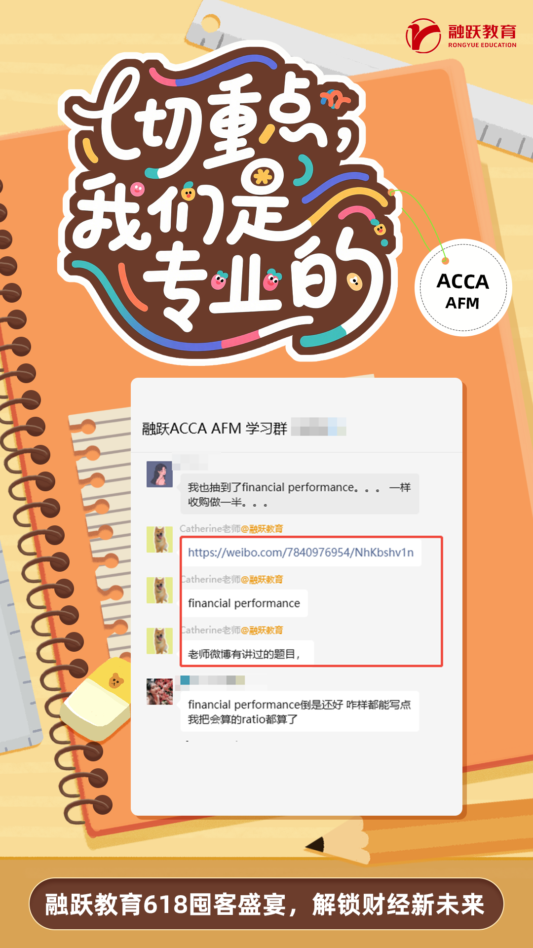 融跃ACCAafm重点