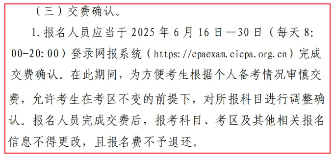CPA报名缴费
