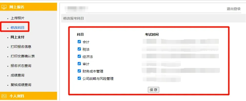 cpa报名网站