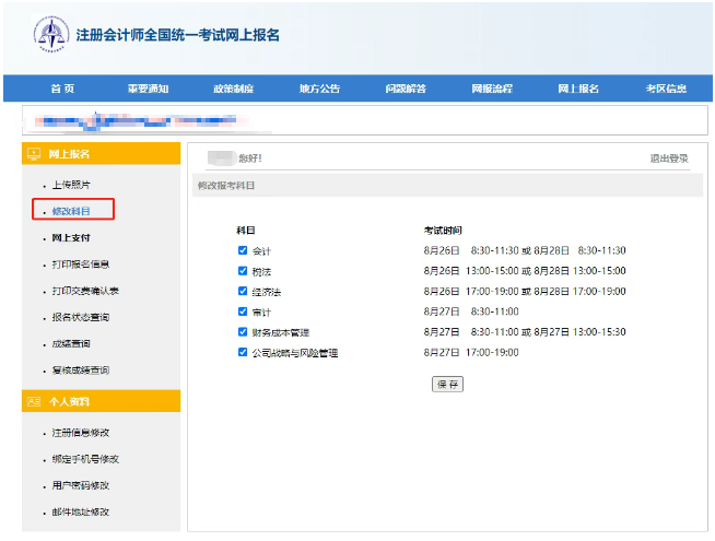 CPA报名方式
