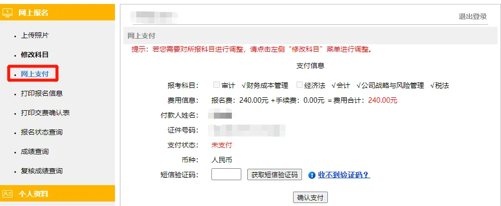 cpa报名界面
